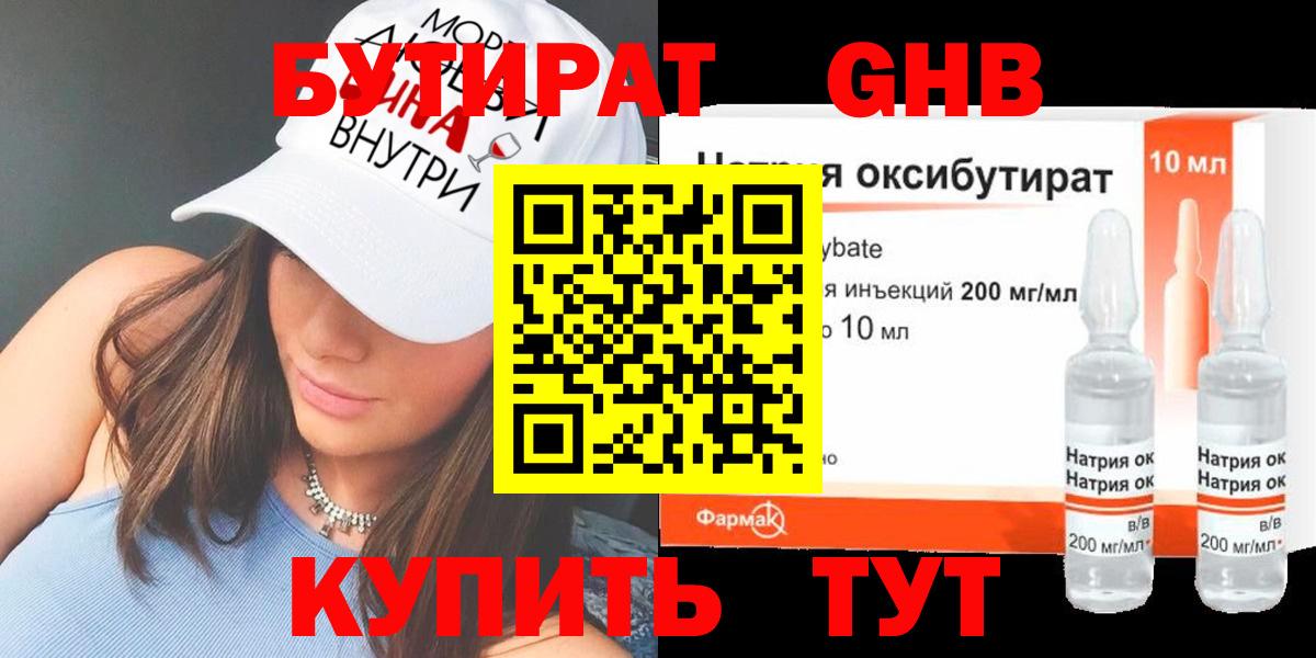 БУТИРАТ  Вход с VPN  Камышлов  Бутират GHB 