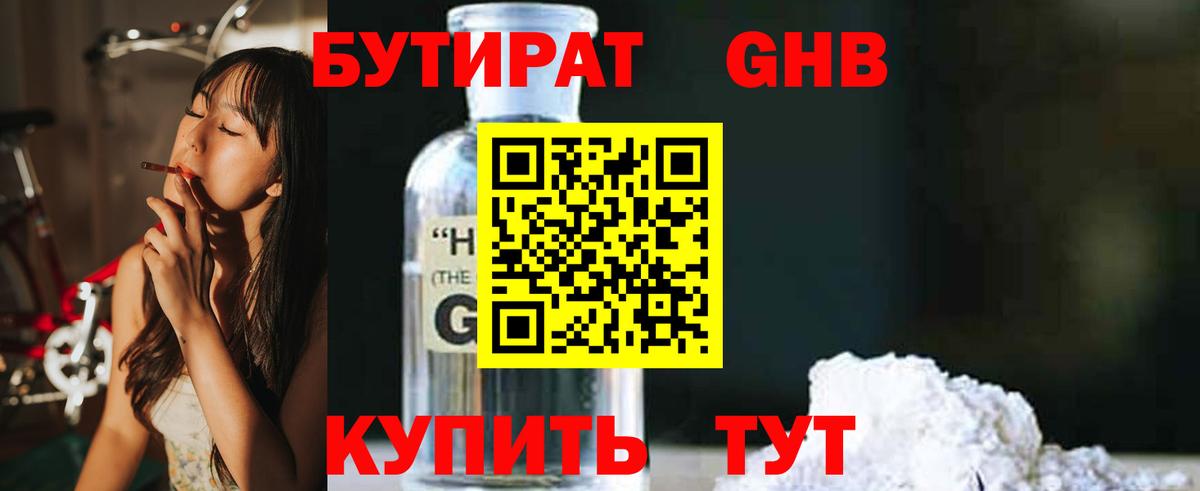 Бутират GHB Камышлов