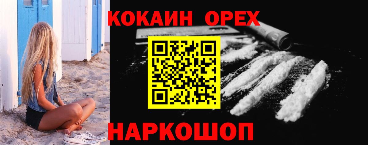 Кокаин 99%  Cocaine Колумбийский  Cocaine  Вход с VPN  Камышлов 