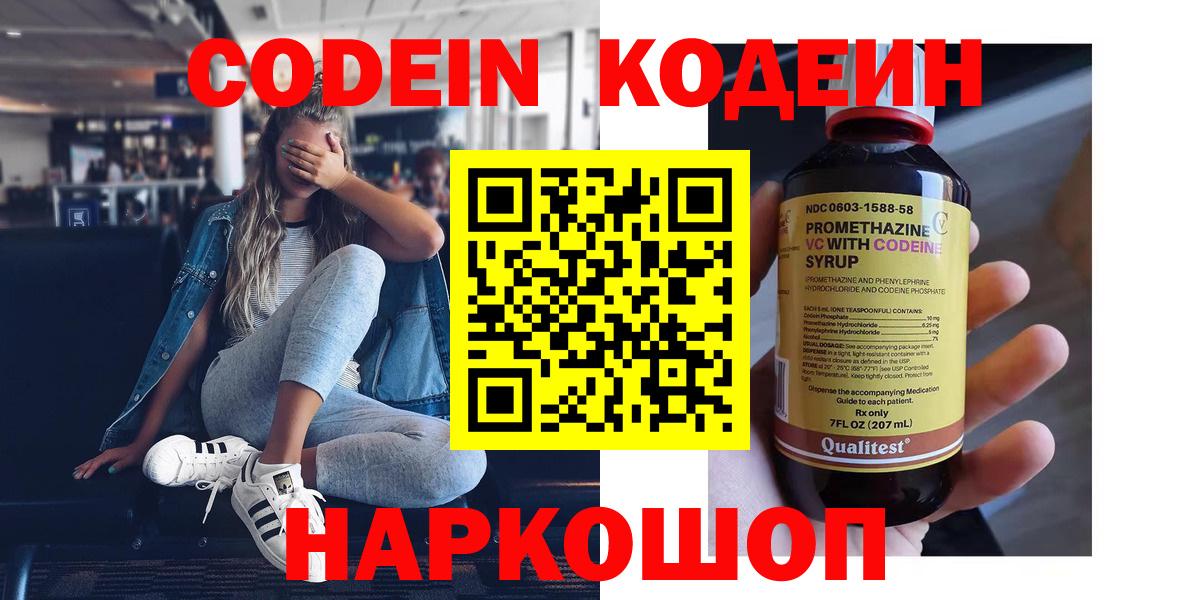 Codein Purple Drank  Вход с VPN  Камышлов  Кодеиновый сироп Lean напиток Lean (лин) 